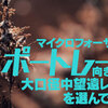マイクロフォーサーズ ポートレート向き大口径中望遠レンズを選んでみる【2022年2月】