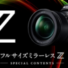 Nikon Z 7 & Z 6を買わない理由