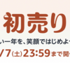 Amazon 初売り！カメラ関係を中心にオススメや気になるもの1/7(土)23:59まで
