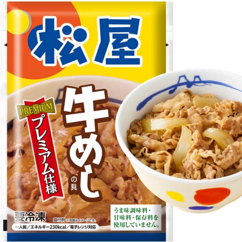 【松屋】20食 人気No1「牛めしの具（プレミアム仕様）135g×20食 （冷凍食品 牛丼 牛めしの具 牛丼の具 牛どんの具）