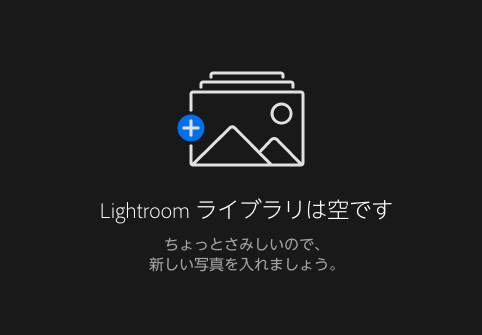 ライブラリは空