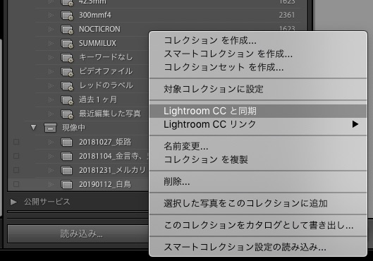 コレクションに再登録し同期