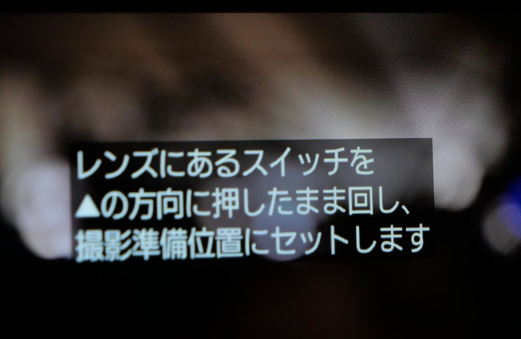 レンズロック警告画面