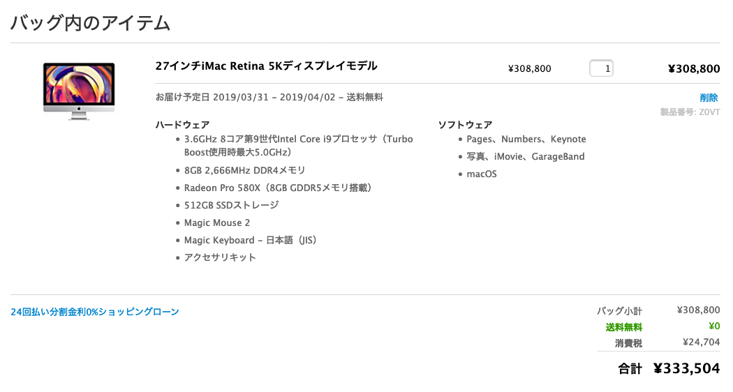 512SSDにしてメモリを8GBに