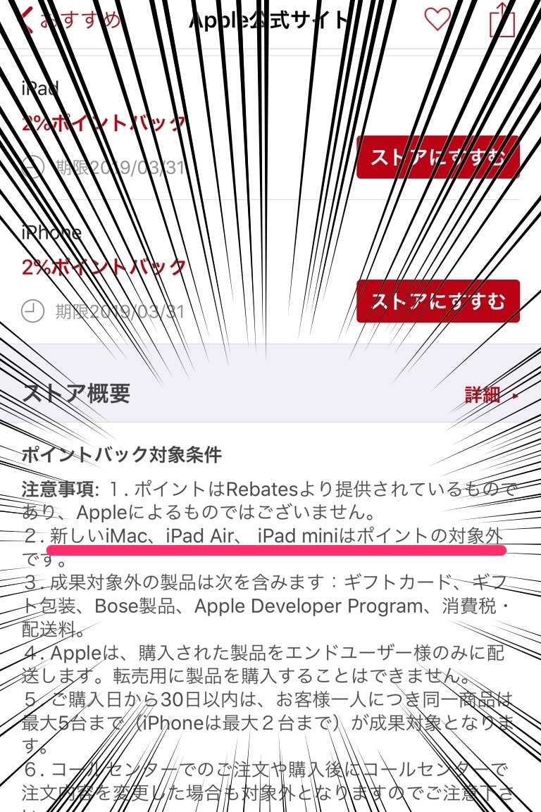新しいiMacは対象外