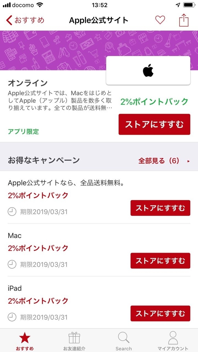 2%ポイントバック