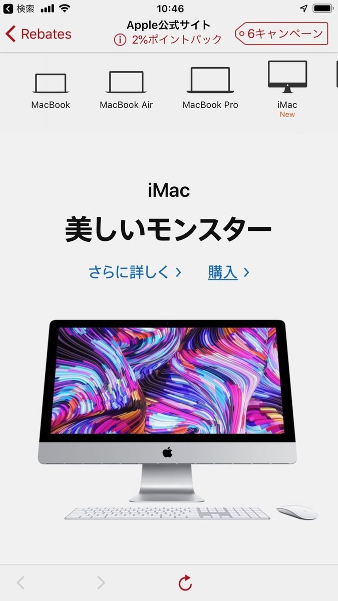 新しいiMac