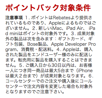 ポイントバック対象条件