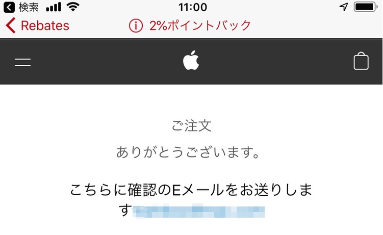 ご注文ありがとうございました画面