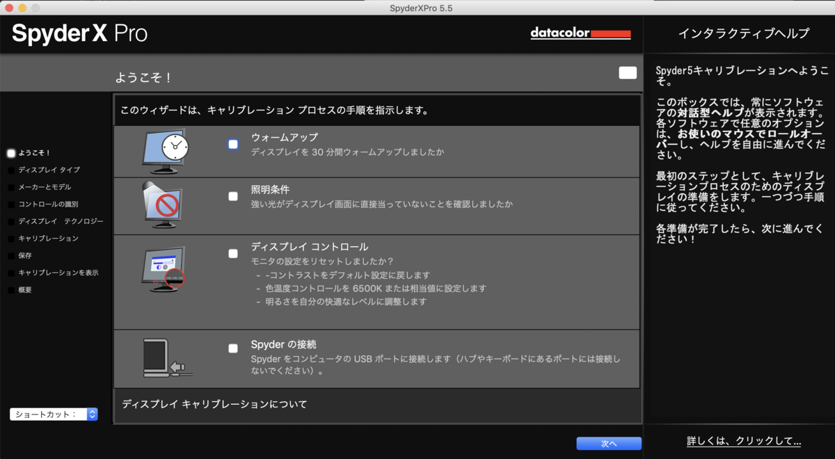 f:id:toshiboo777:20190429141659p:plain ウィザード画面