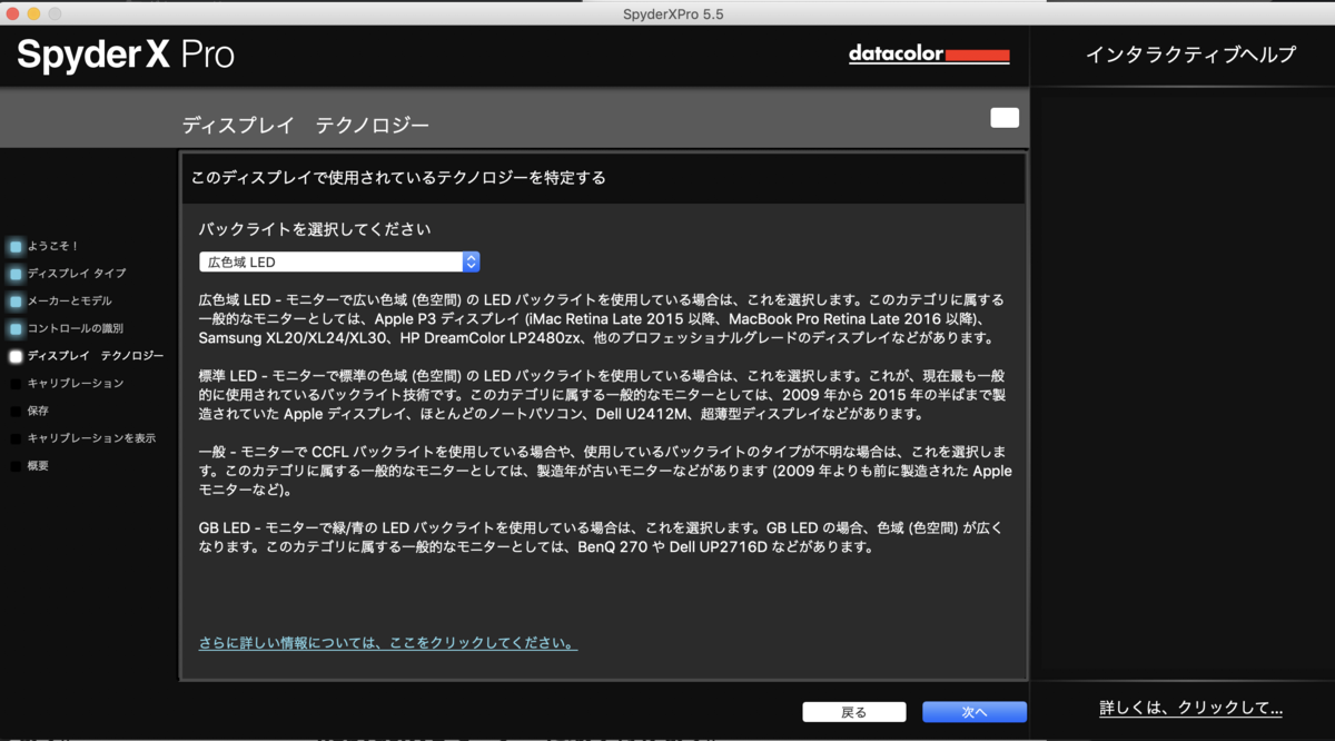 f:id:toshiboo777:20190429141812p:plain モニター種類選択