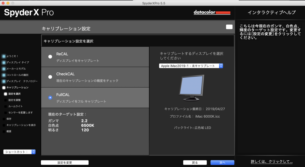 f:id:toshiboo777:20190429141859p:plain キャリブレーション選択