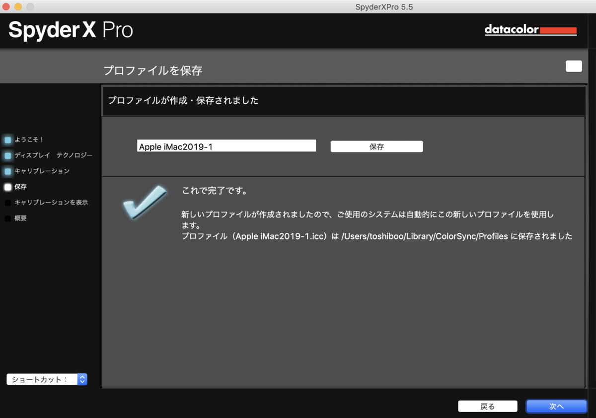 f:id:toshiboo777:20190429143912p:plain プロファイルを保存
