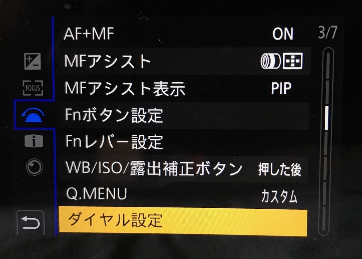 ダイヤル操作