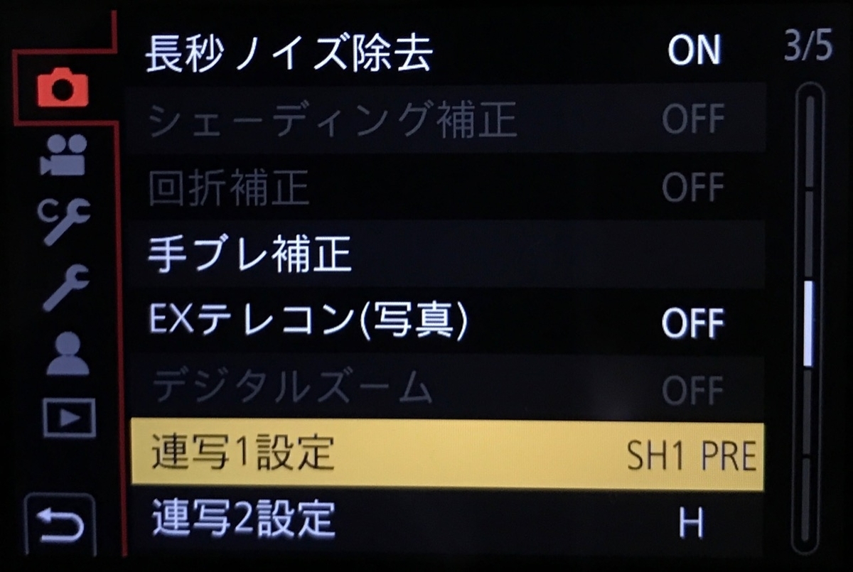 撮影設定メニュー