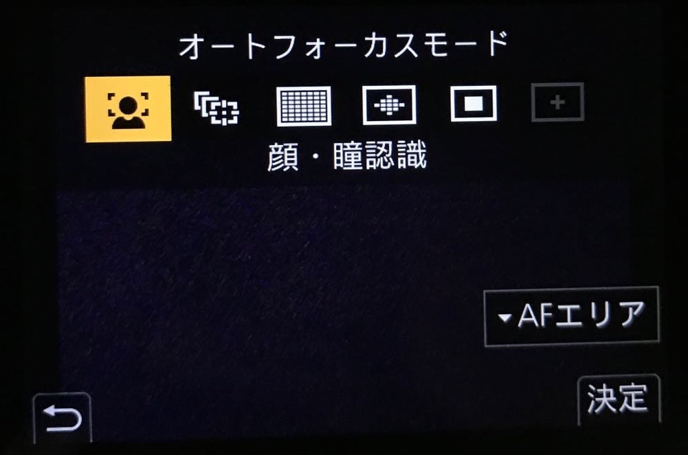 オートフォーカスモード設定画面