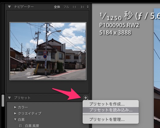 Lightroom classicの場合