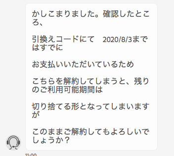 チャット内容