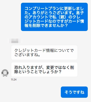 チャット内容