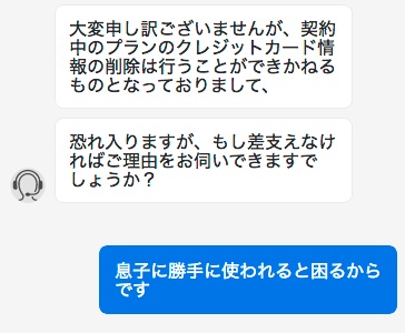 チャット内容