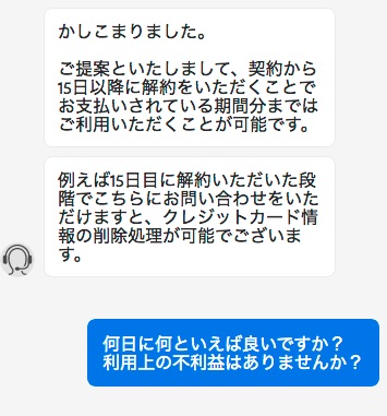 チャット内容