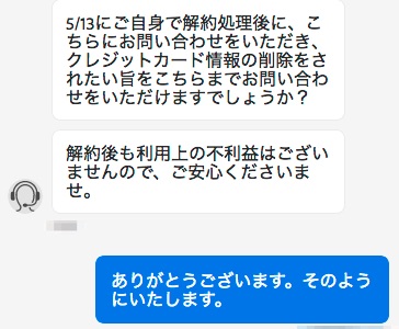 チャット内容