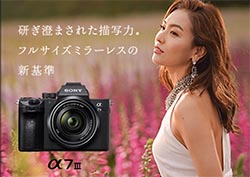α7 III キャッチコピー