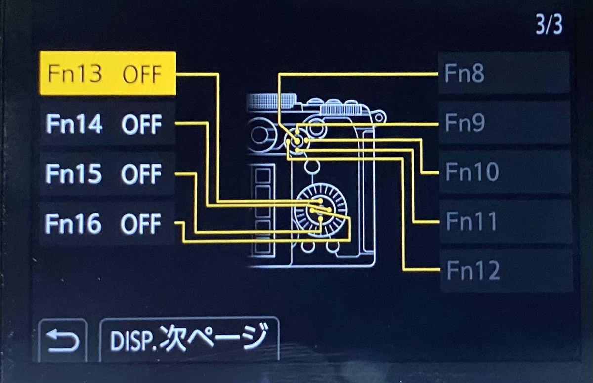 Fnボタン設定