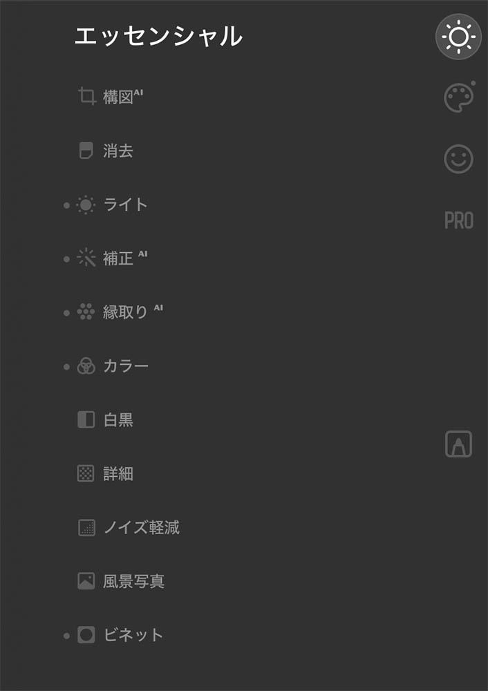 エッセンシャル