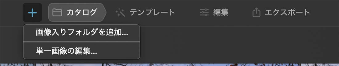 カタログに画像（フォルダ）を追加する
