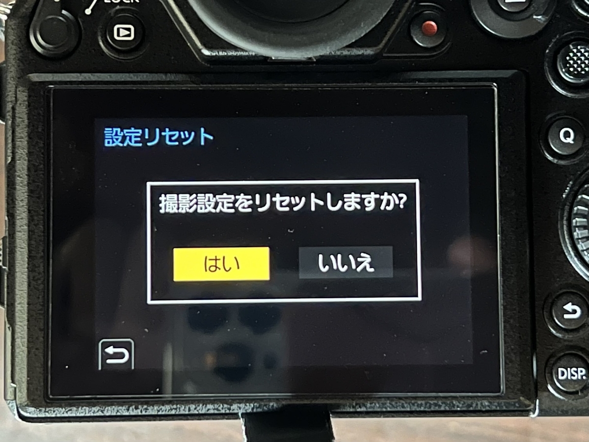 リセット確認画面
