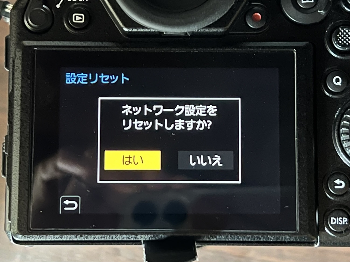 リセット確認画面