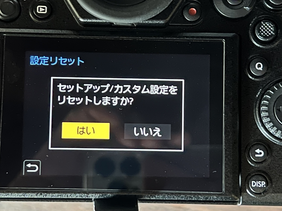リセット確認画面
