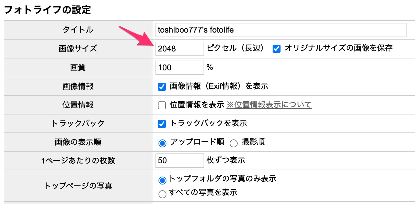はてなフォトライフ