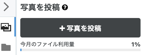 写真を投稿