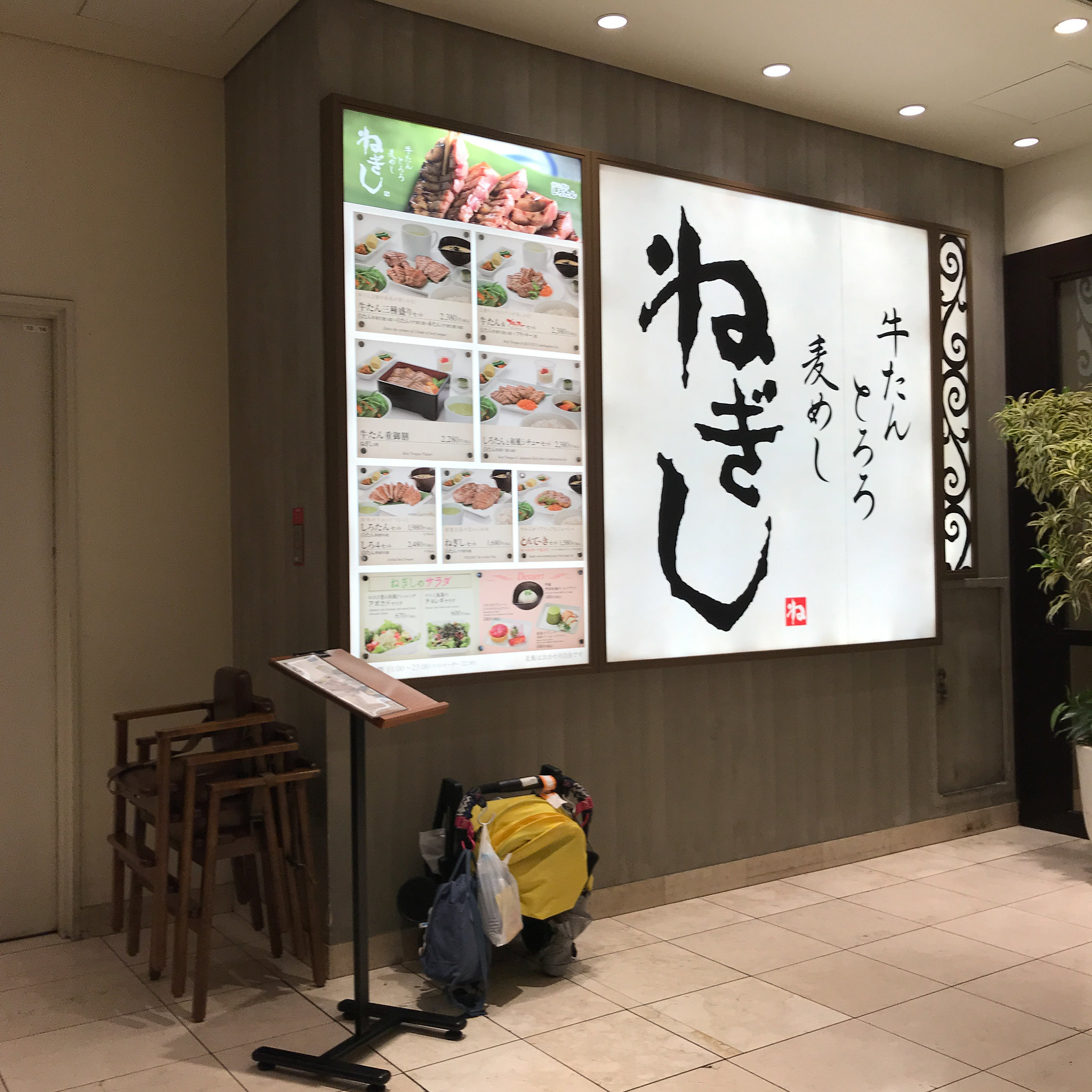 高島屋のねぎし