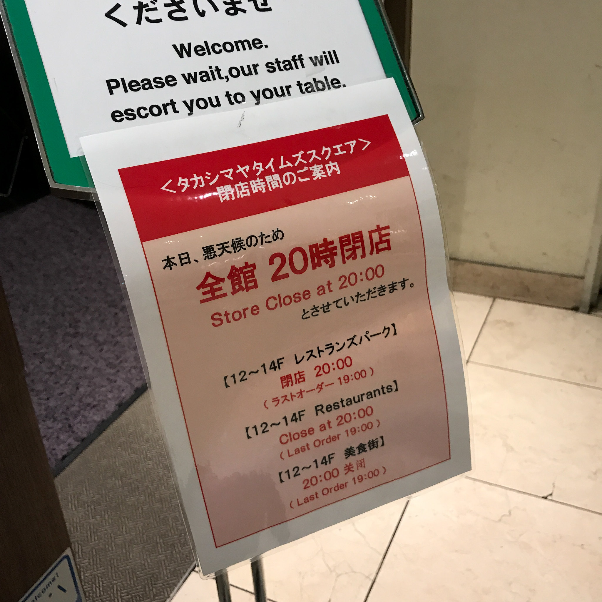 20時閉店