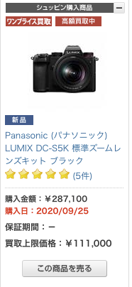 S5 買取価格