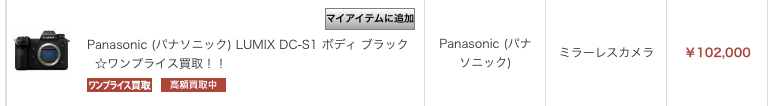 S1 買取価格