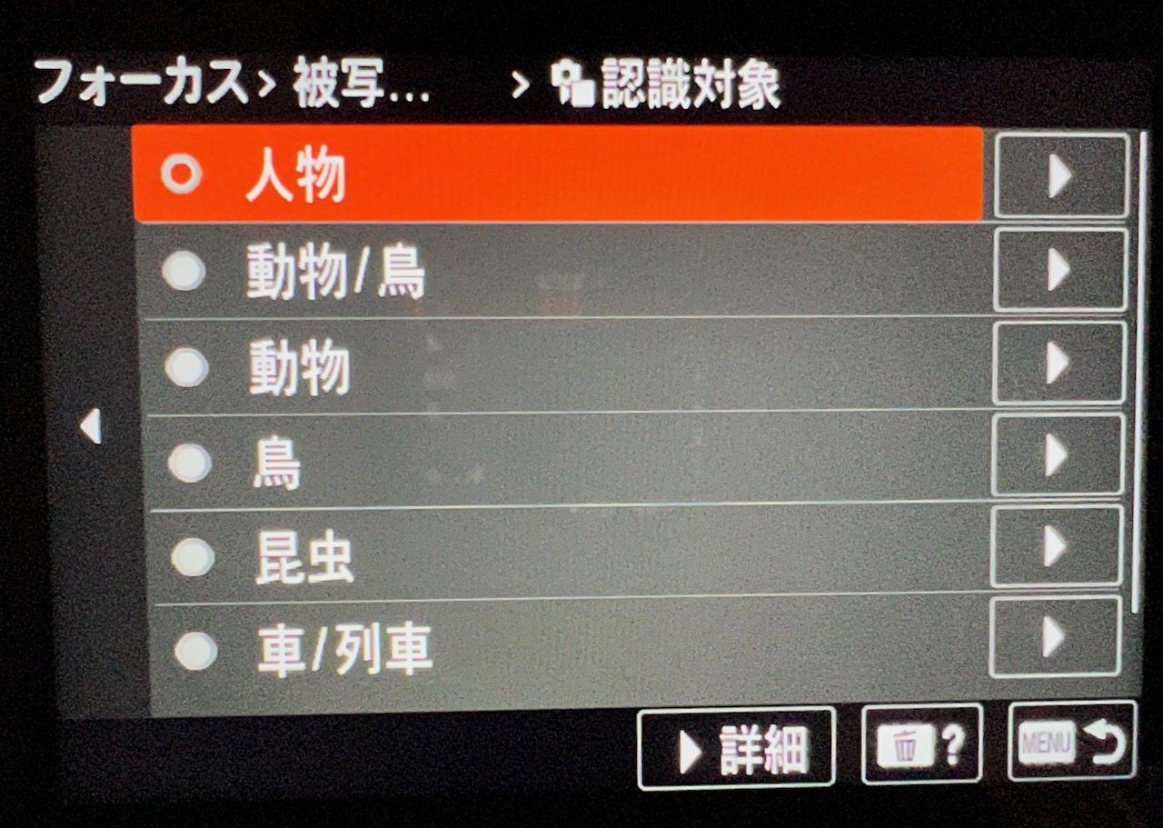 被写体認識