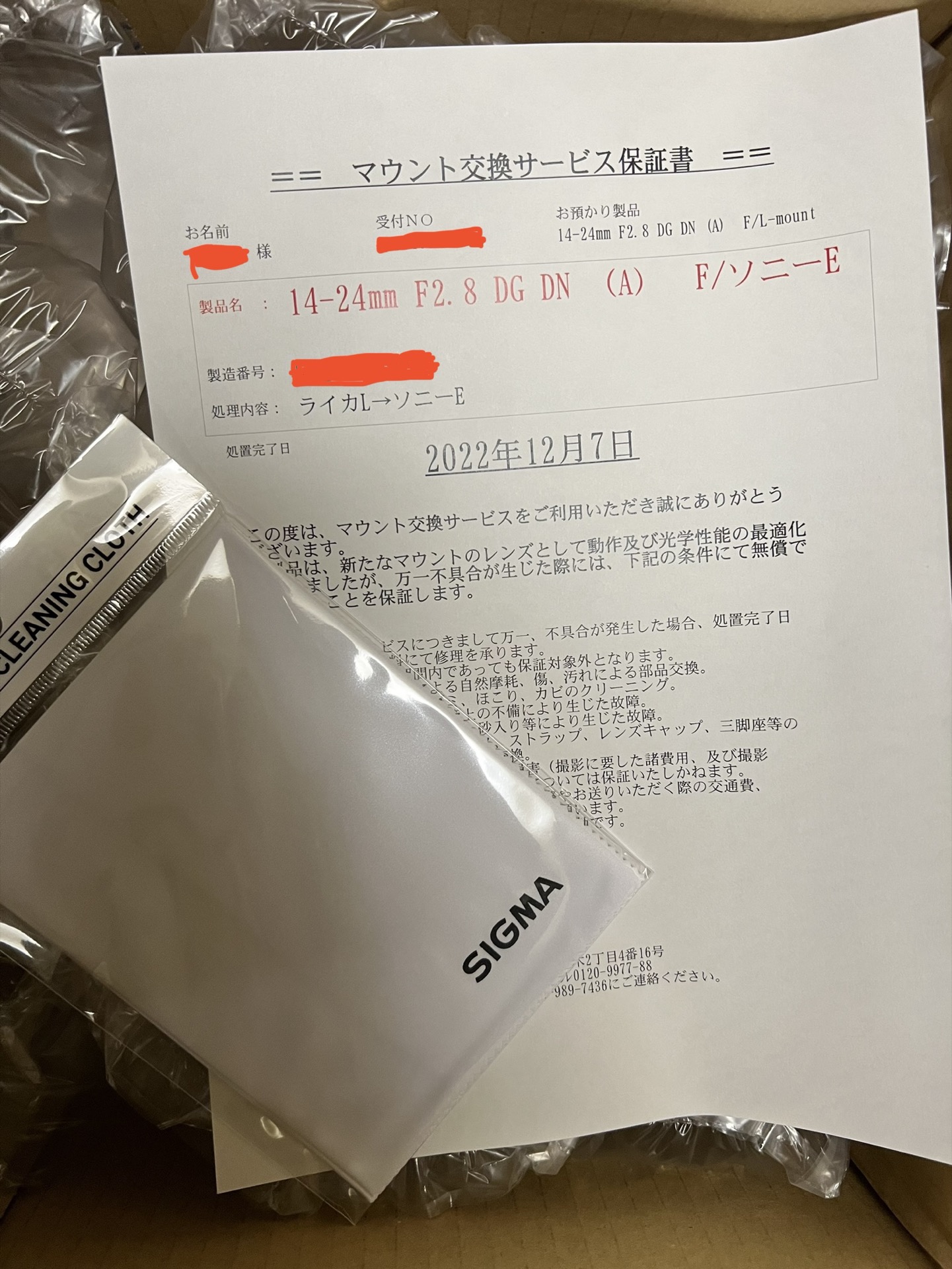 修理票