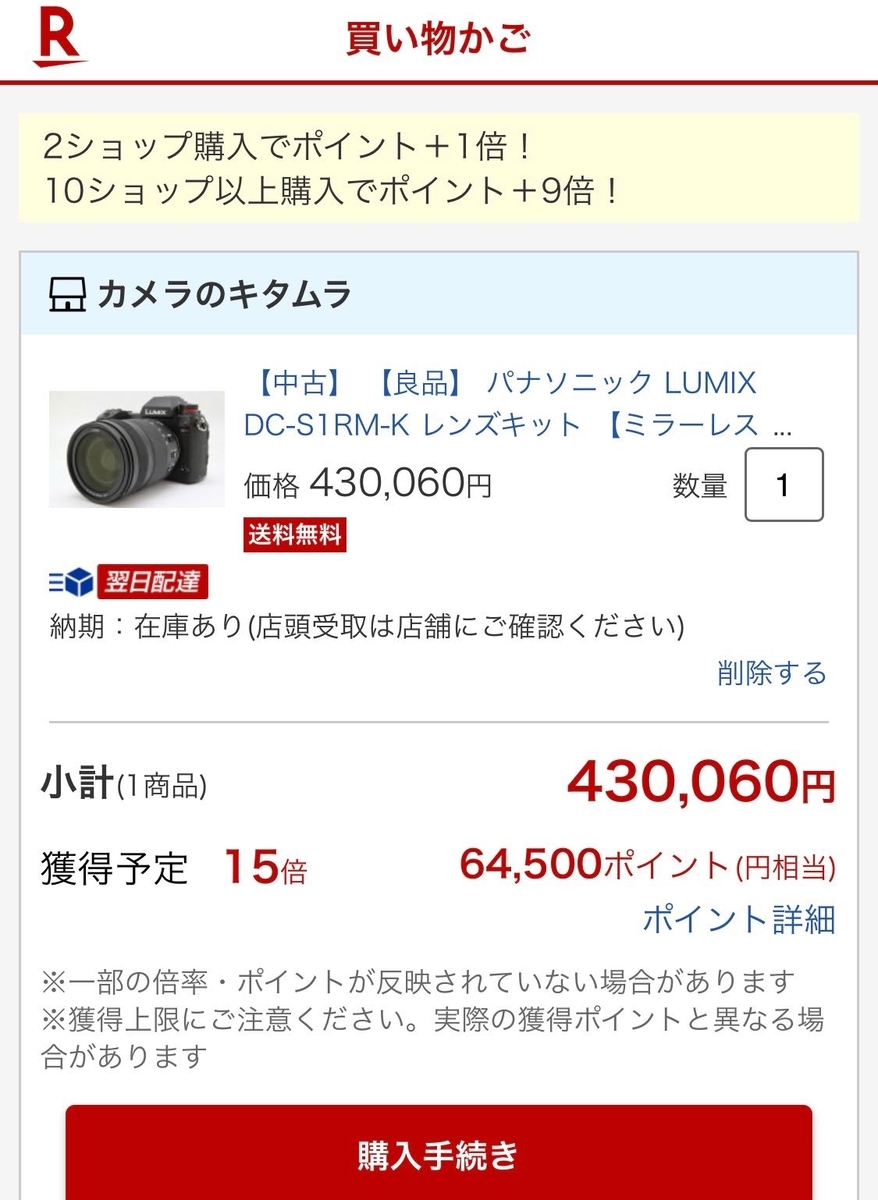 f:id:toshiboo777:20191226122009j:plain 楽天決済画面