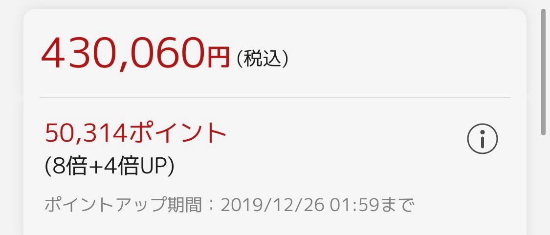 f:id:toshiboo777:20191226122140j:plain 付与される楽天ポイント