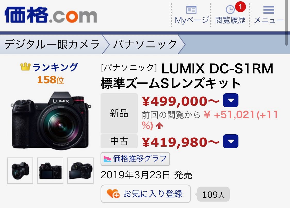 f:id:toshiboo777:20191226170652j:plain 価格コム スクショ