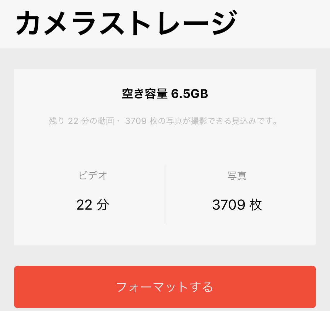 ストレージ容量